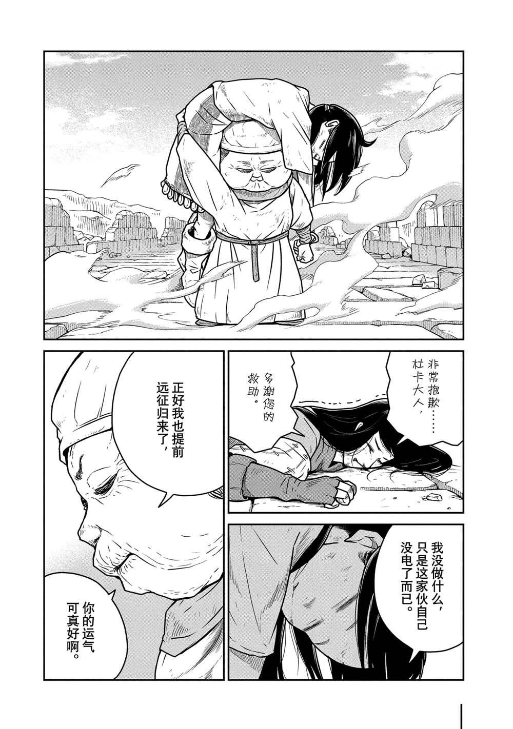 这个世界漏洞百出 第59话 第23页