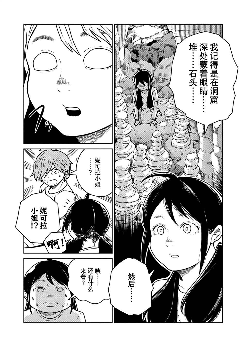 这个世界漏洞百出 第60话 第4页