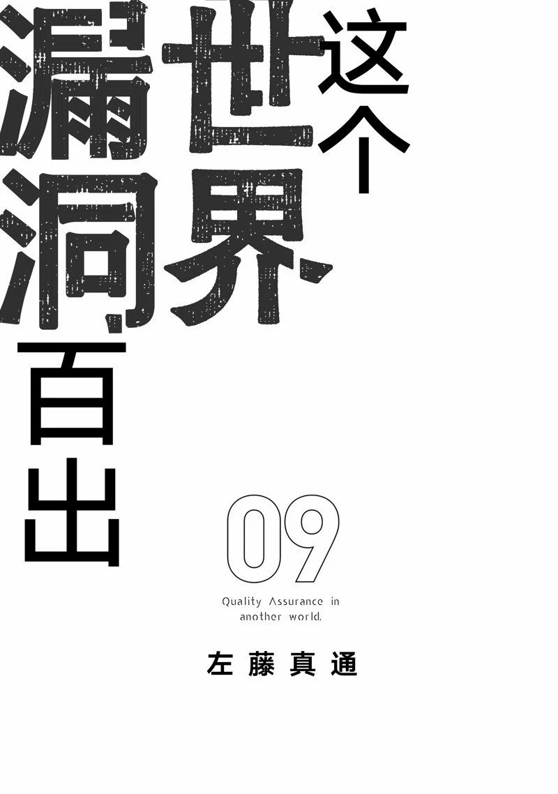 这个世界漏洞百出 第61话 第2页