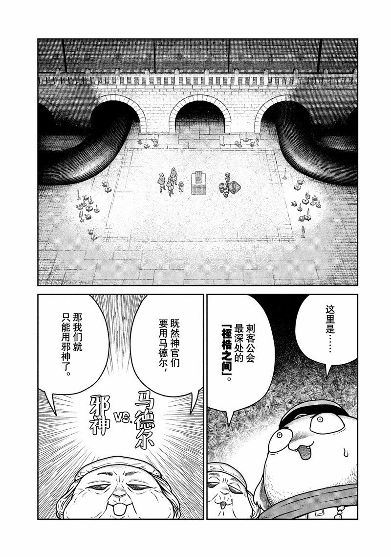 这个世界漏洞百出 第61话 第17页