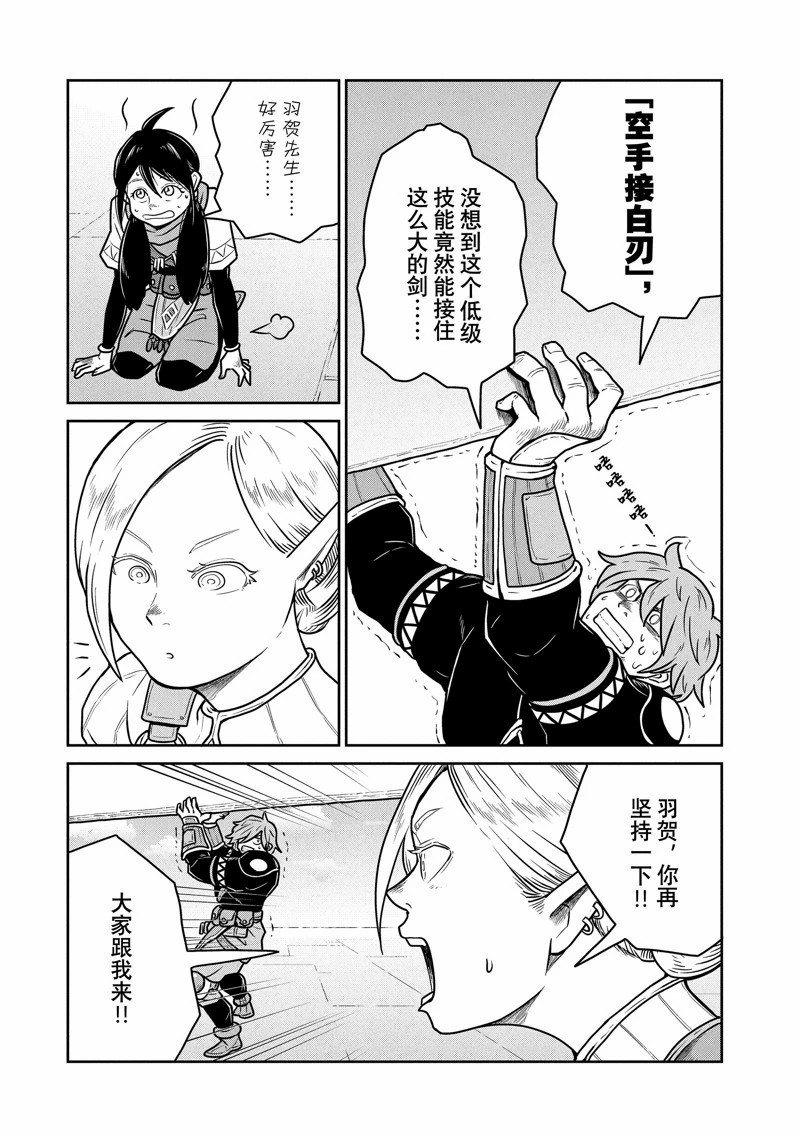 这个世界漏洞百出 第63话 第23页
