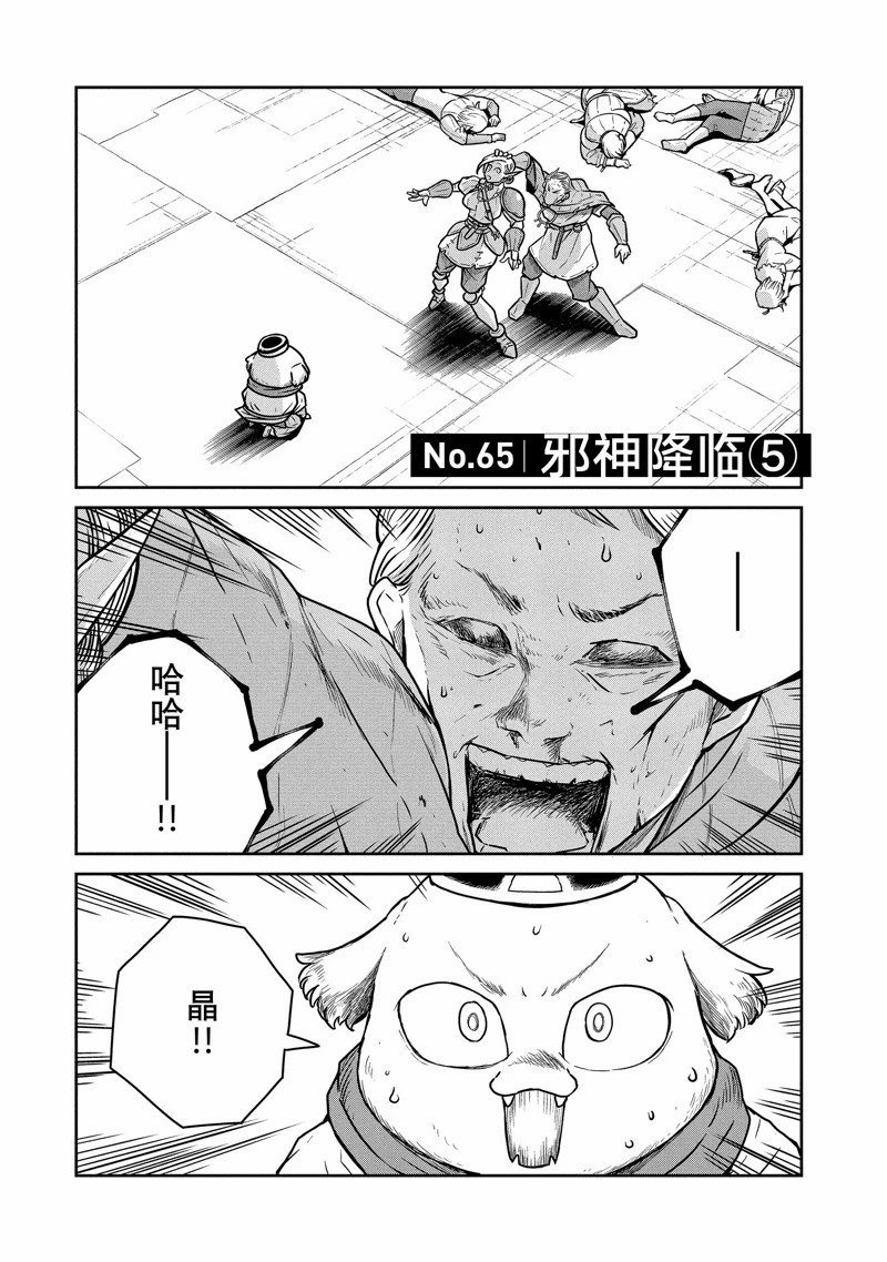 这个世界漏洞百出 第65话 第1页