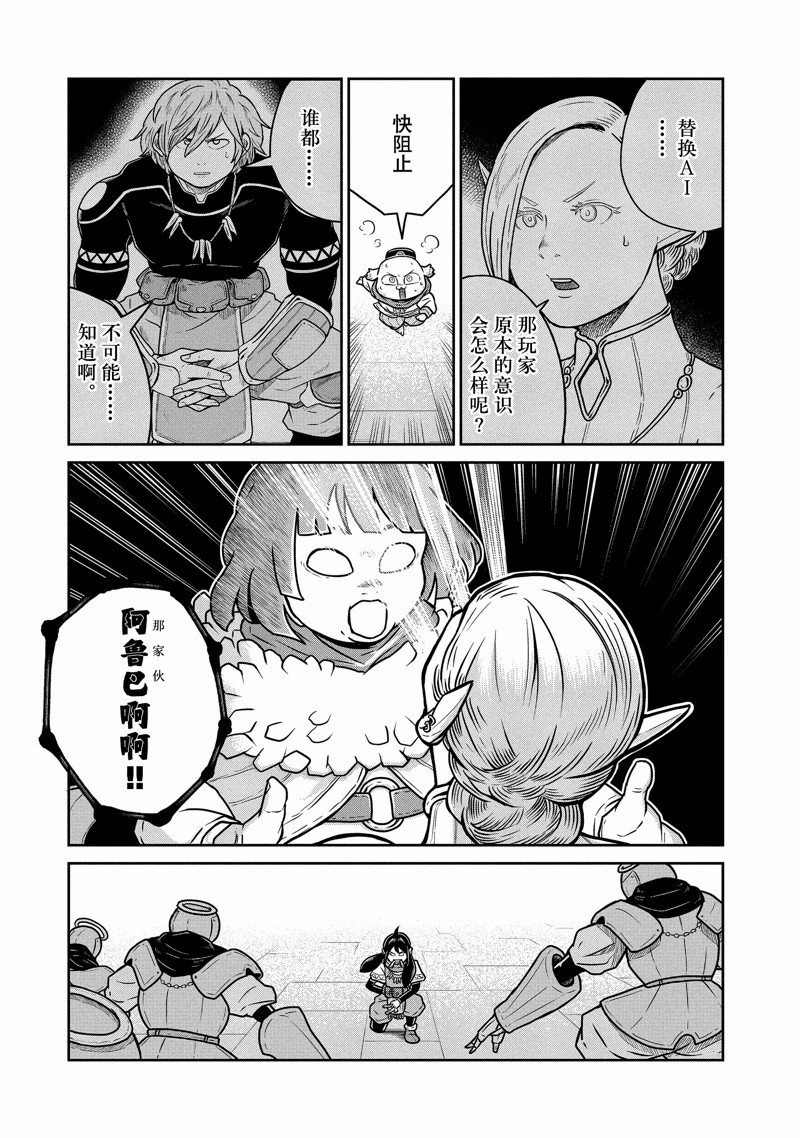 这个世界漏洞百出 第65话 第7页