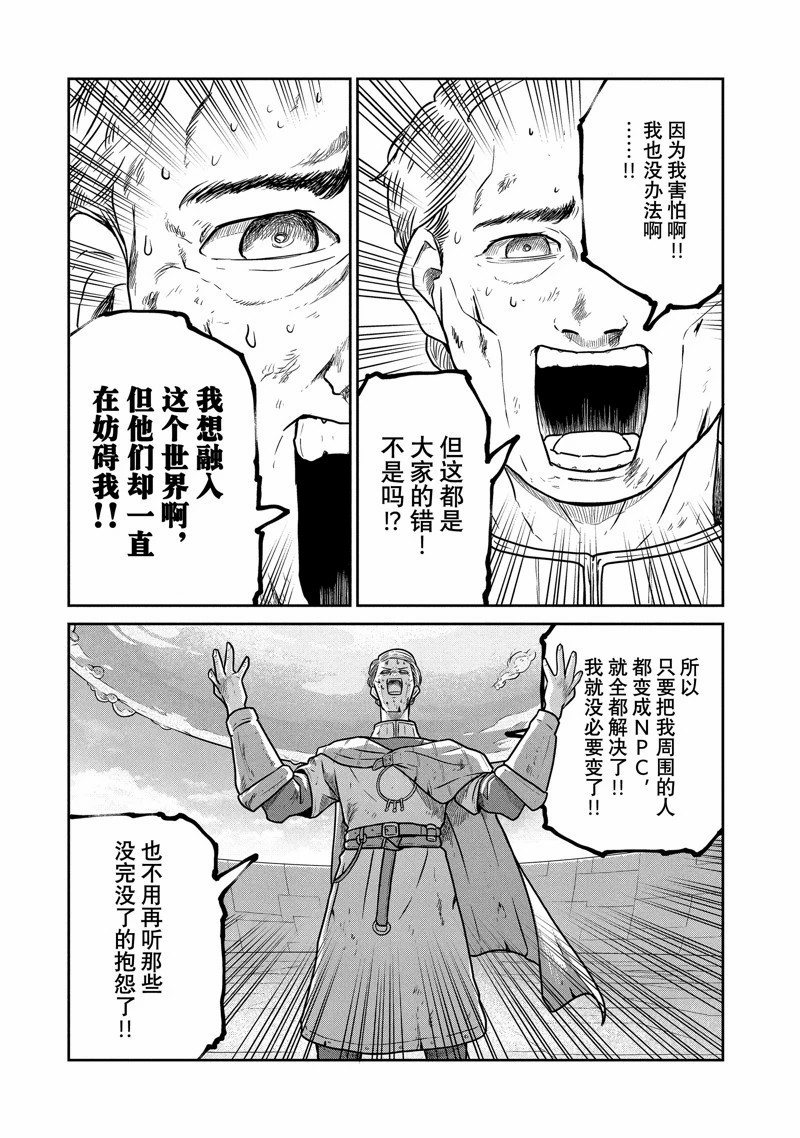 这个世界漏洞百出 第66话 第2页