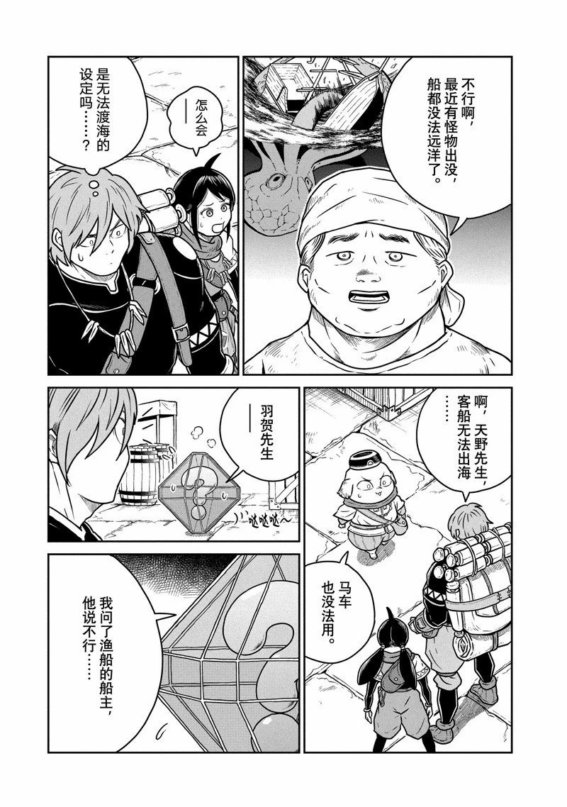 这个世界漏洞百出 第70话 第16页