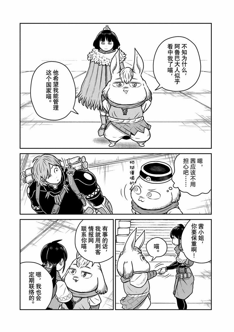 这个世界漏洞百出 第70话 第8页