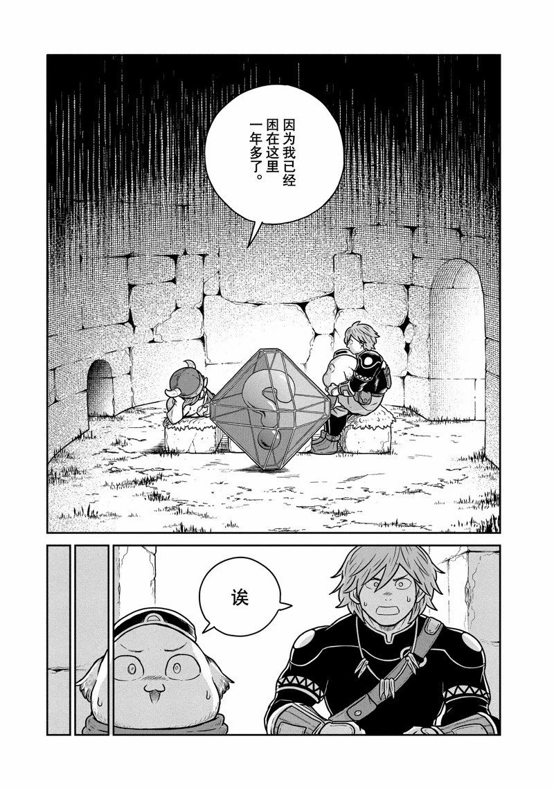 这个世界漏洞百出 第71话 第19页