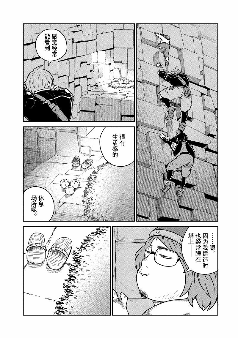 这个世界漏洞百出 第72话 第8页