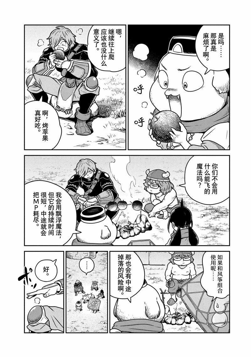 这个世界漏洞百出 第73话 第8页