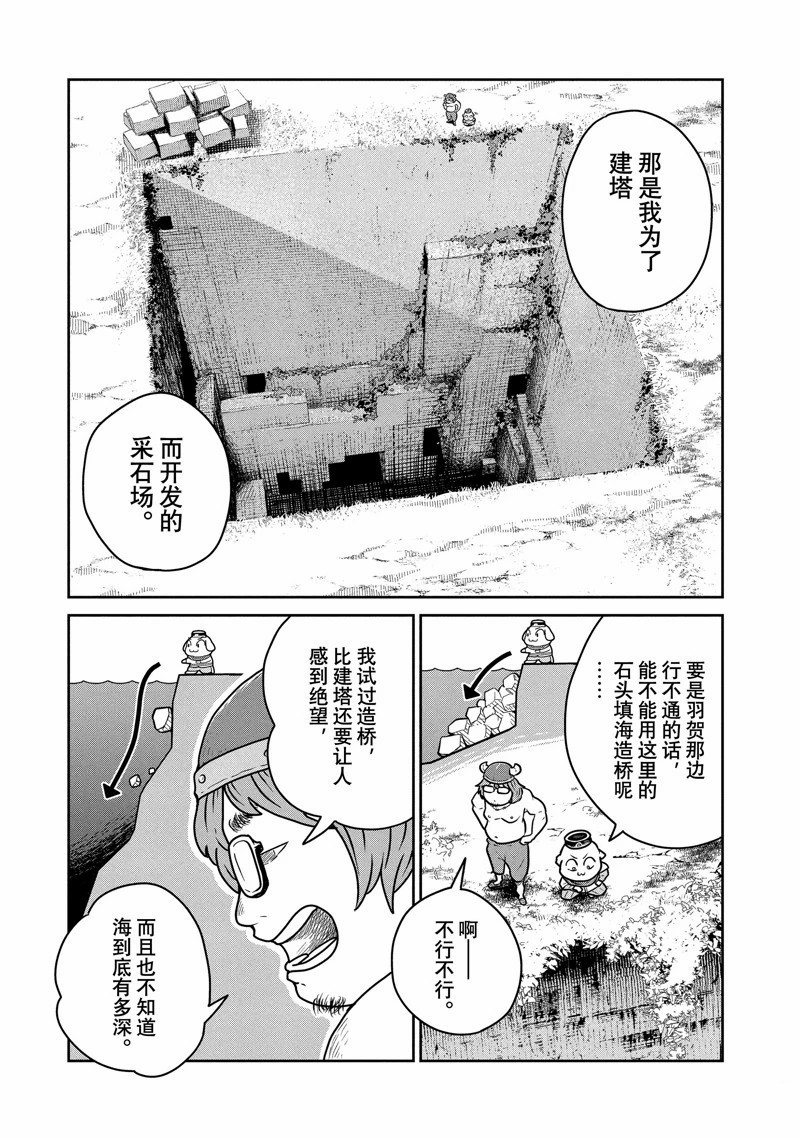 这个世界漏洞百出 第74话 第11页