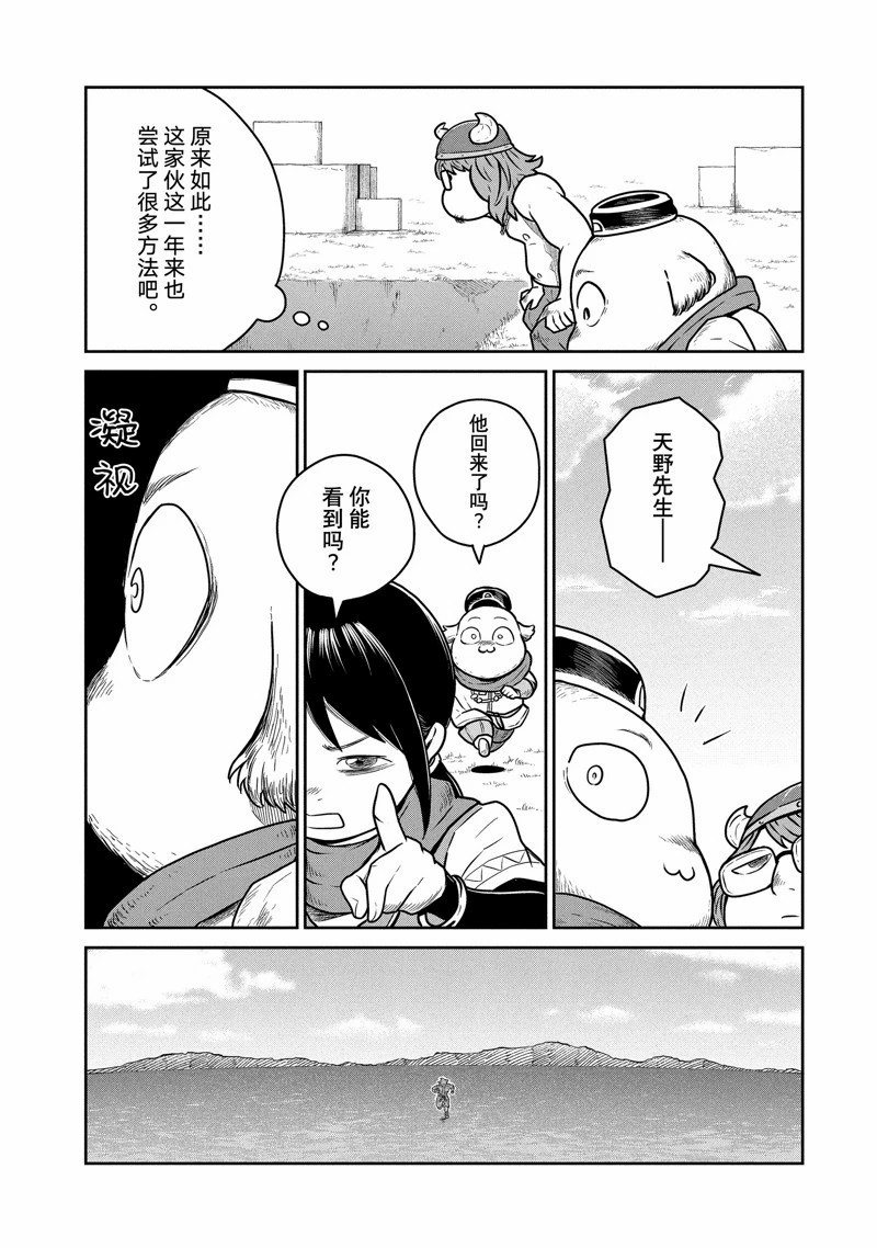 这个世界漏洞百出 第74话 第12页
