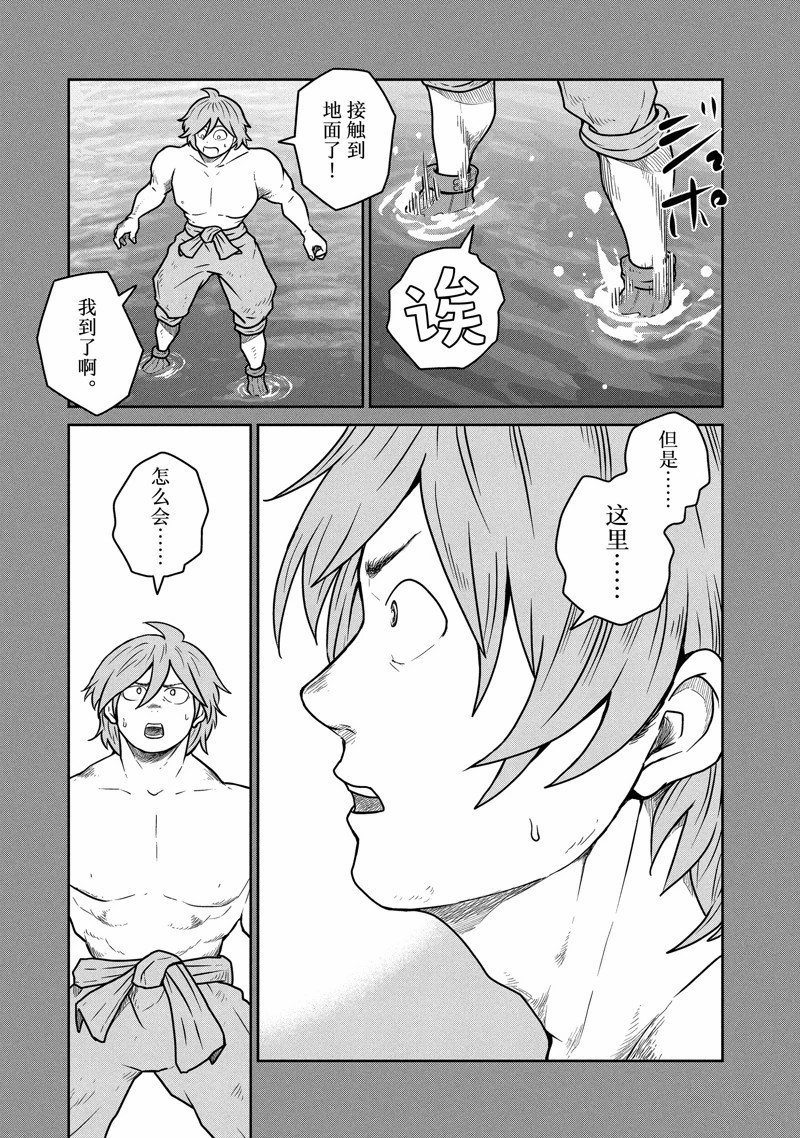这个世界漏洞百出 第74话 第17页