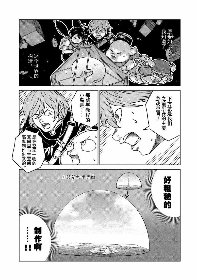 这个世界漏洞百出 第75话 第18页