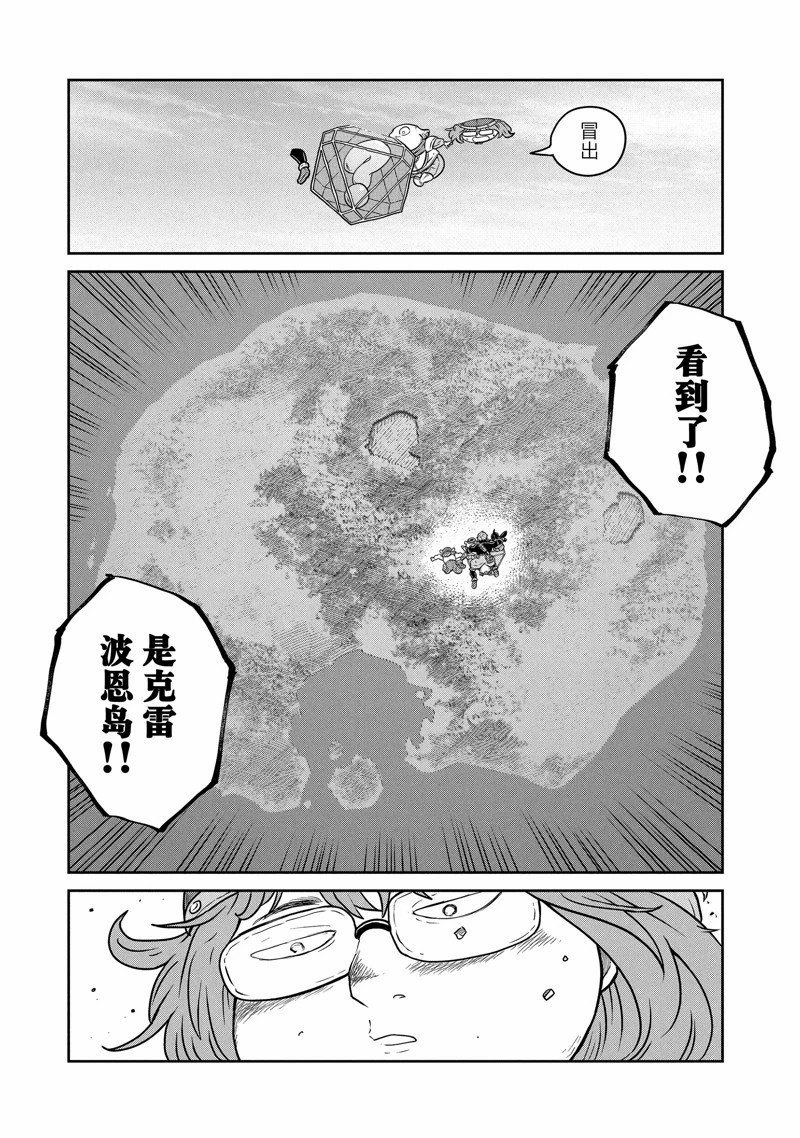 这个世界漏洞百出 第75话 第19页