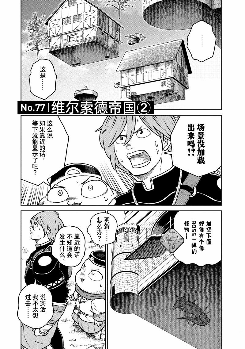 这个世界漏洞百出 第77话 第1页