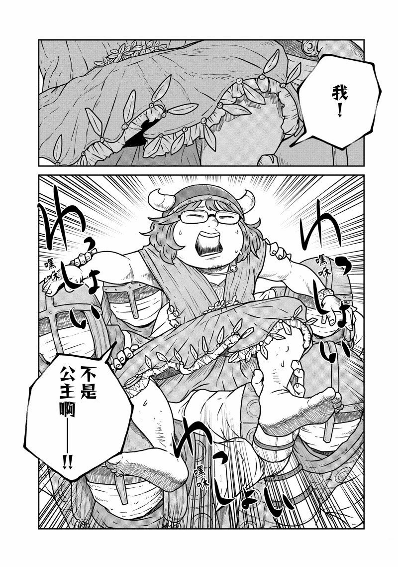 这个世界漏洞百出 第77话 第12页