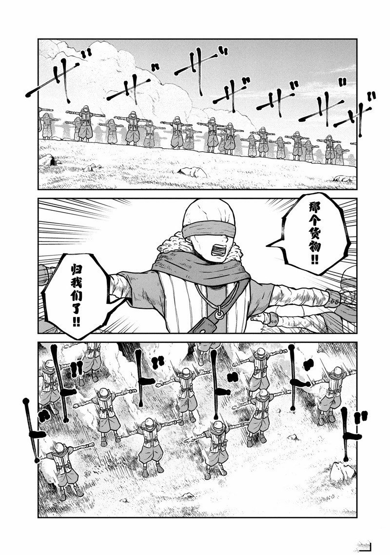 这个世界漏洞百出 第77话 第14页