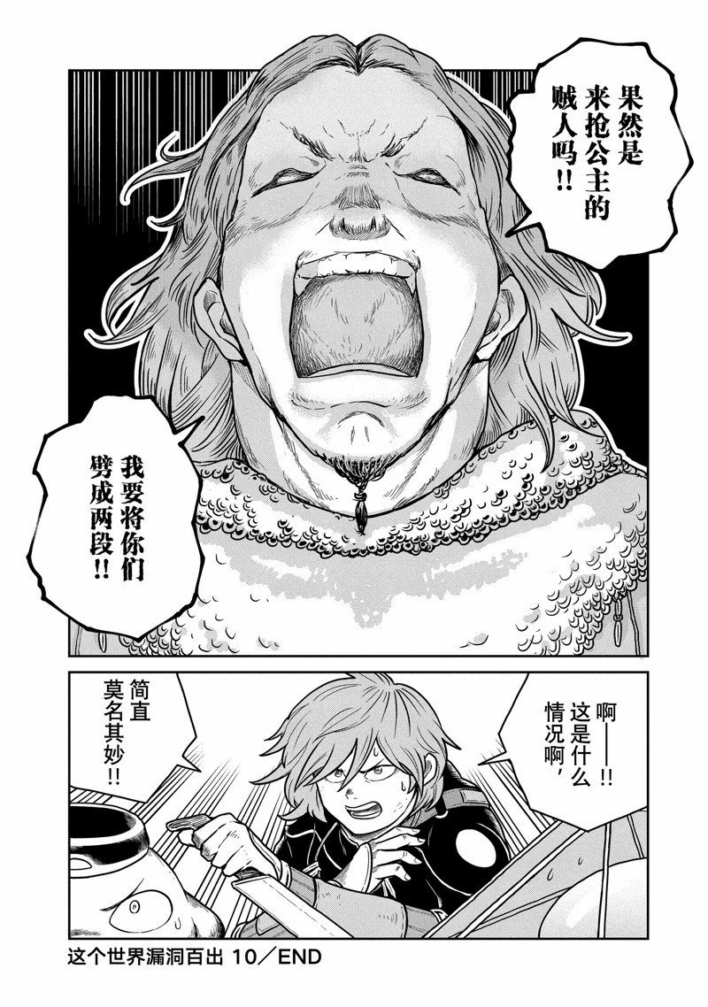 这个世界漏洞百出 第77话 第16页