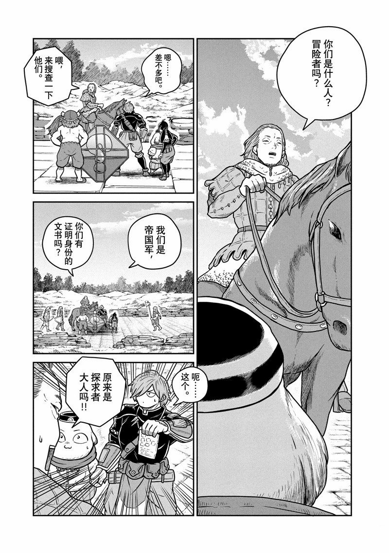 这个世界漏洞百出 第77话 第3页