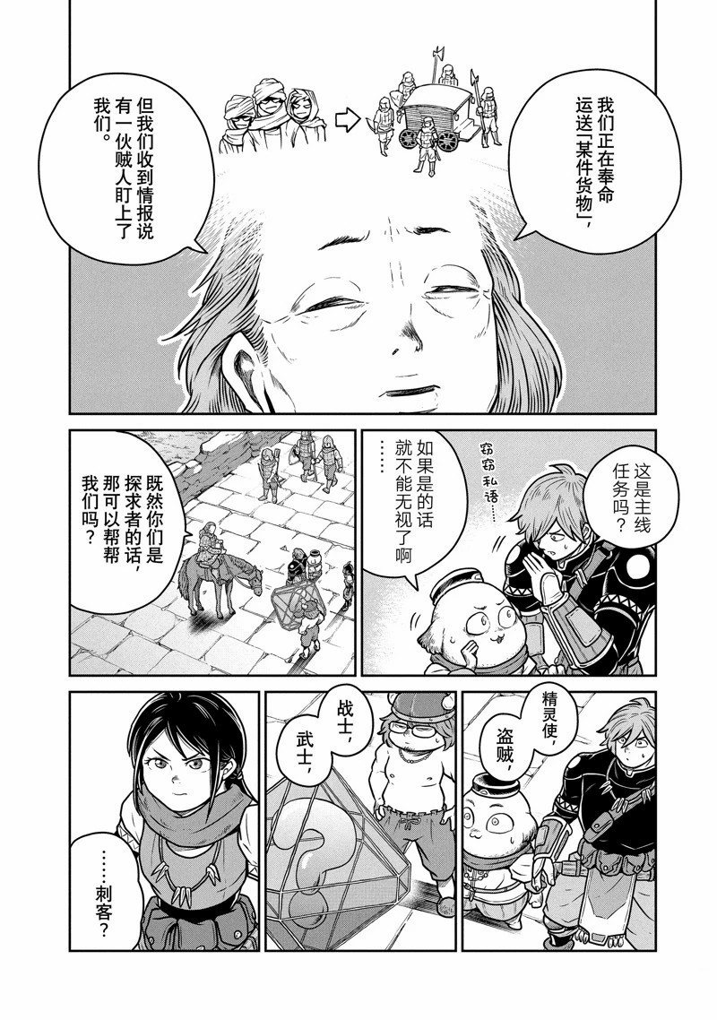 这个世界漏洞百出 第77话 第4页