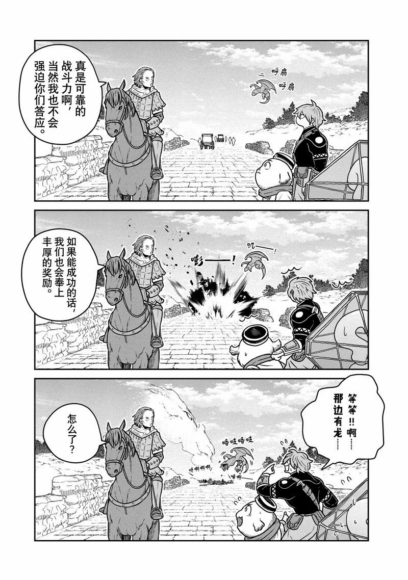 这个世界漏洞百出 第77话 第5页