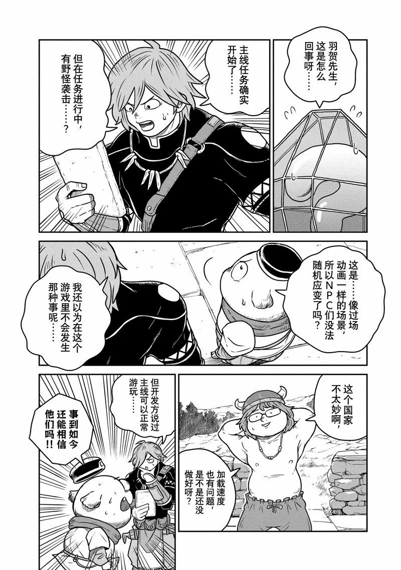 这个世界漏洞百出 第77话 第6页