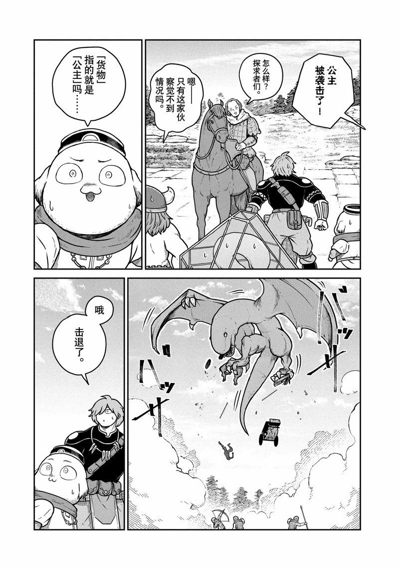 这个世界漏洞百出 第77话 第7页