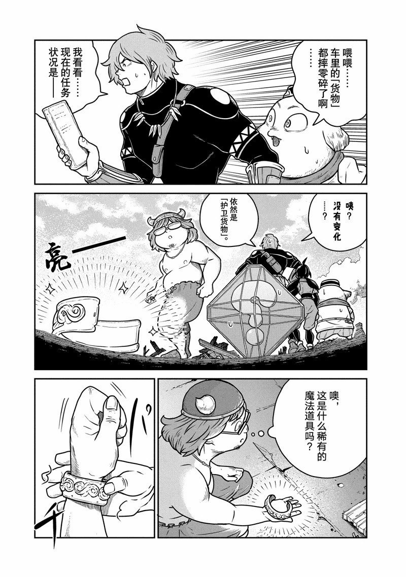 这个世界漏洞百出 第77话 第9页