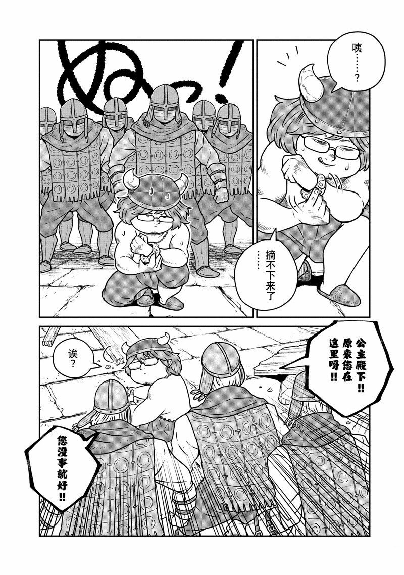 这个世界漏洞百出 第77话 第10页