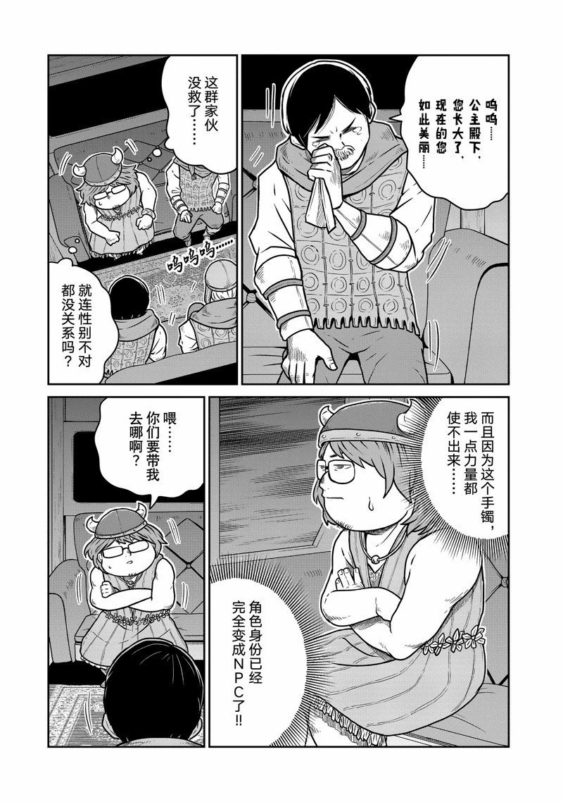 这个世界漏洞百出 第78话 第12页