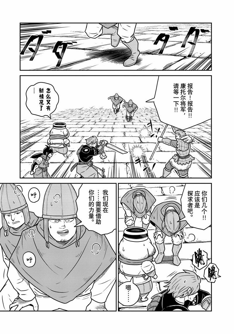 这个世界漏洞百出 第78话 第18页