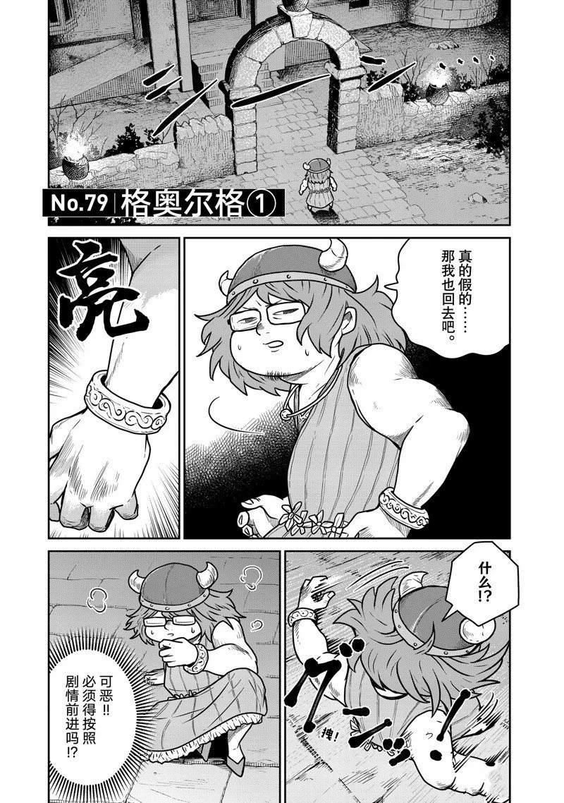 这个世界漏洞百出 第79话 第1页