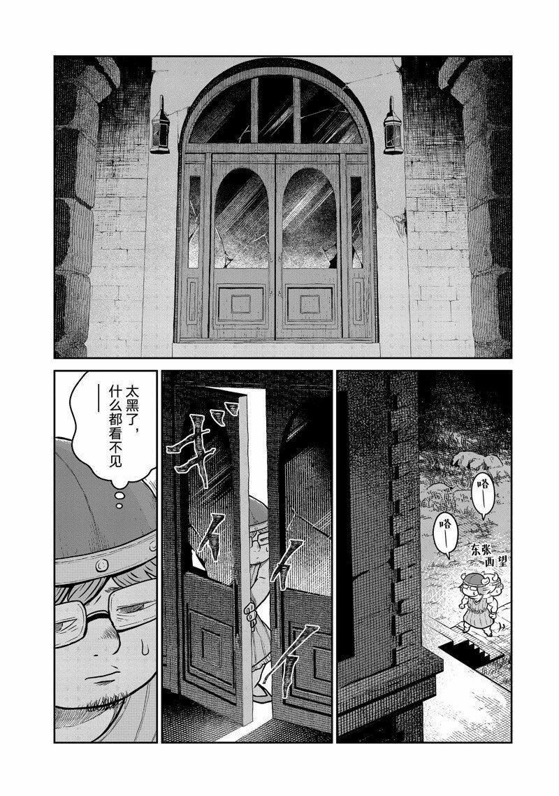 这个世界漏洞百出 第79话 第2页