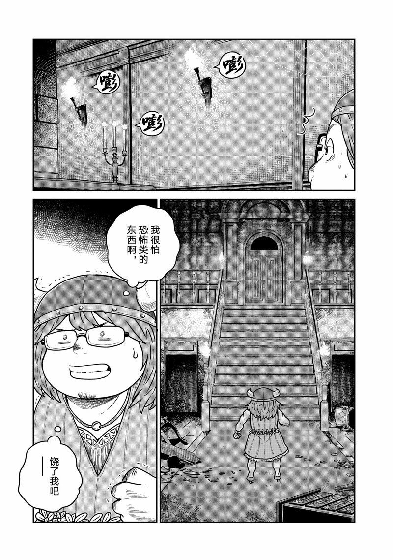 这个世界漏洞百出 第79话 第3页