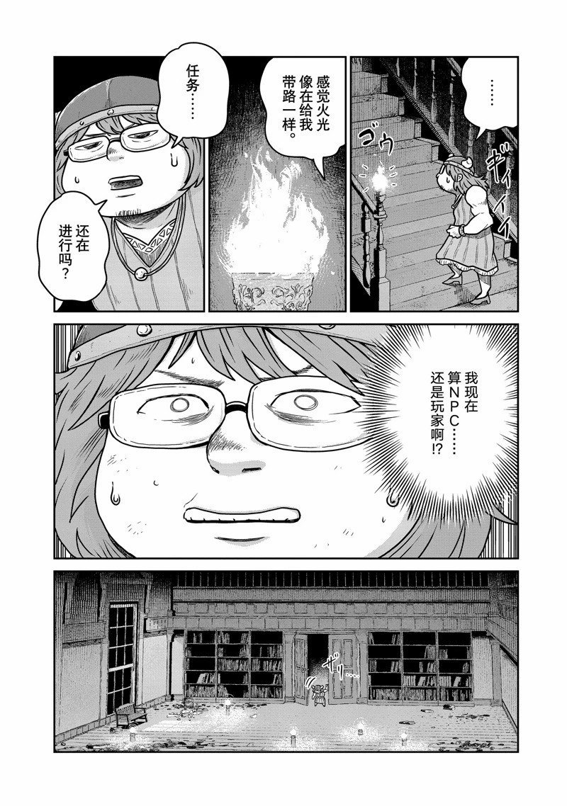 这个世界漏洞百出 第79话 第4页