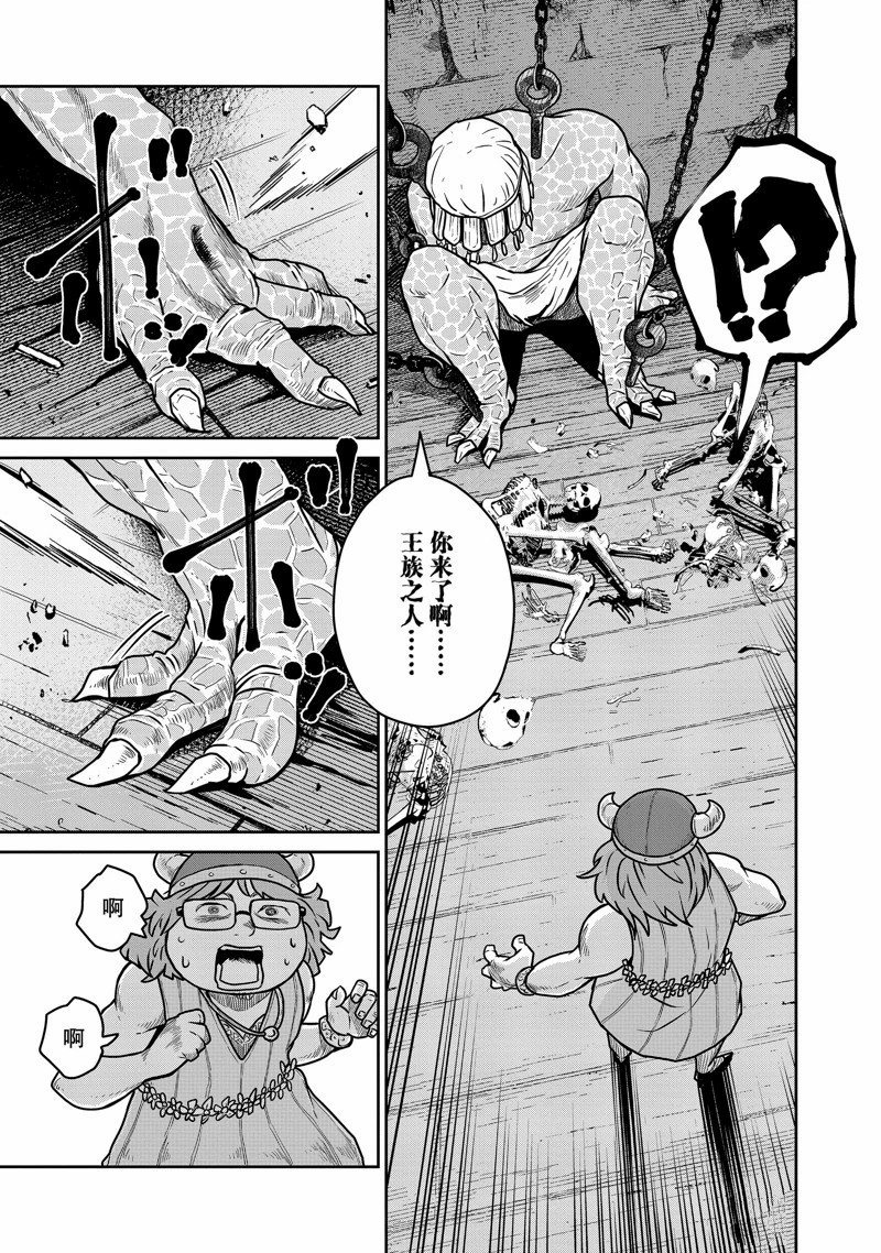 这个世界漏洞百出 第79话 第5页