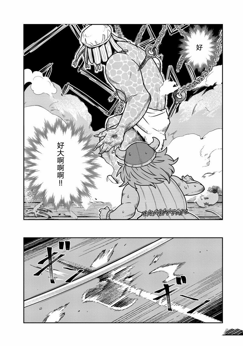 这个世界漏洞百出 第79话 第6页