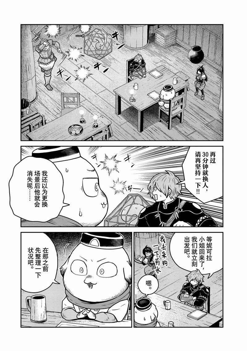 这个世界漏洞百出 第79话 第7页