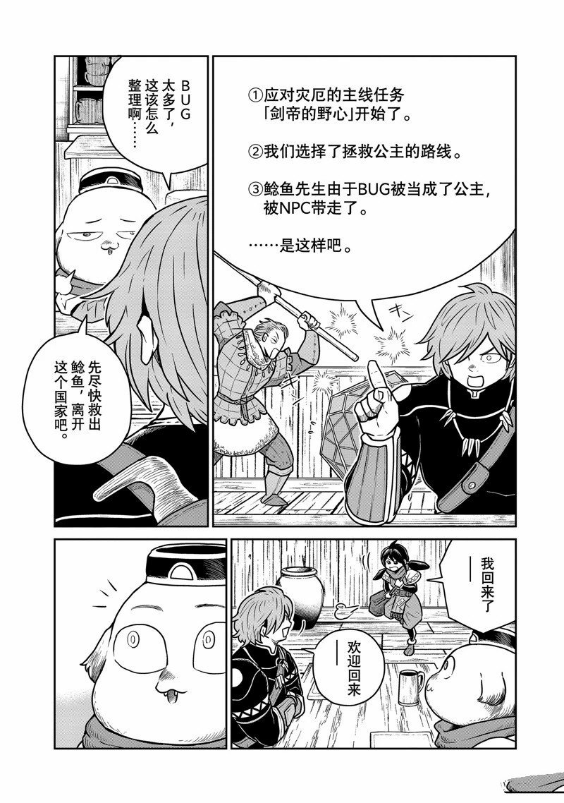 这个世界漏洞百出 第79话 第8页