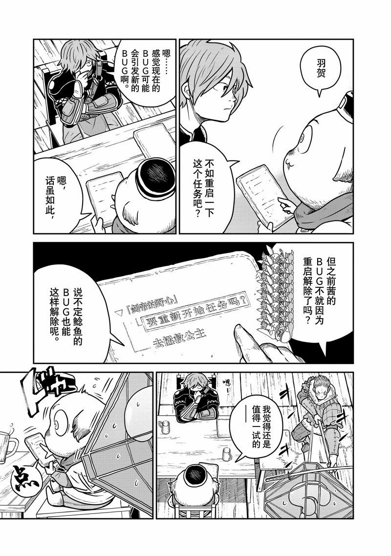 这个世界漏洞百出 第79话 第9页