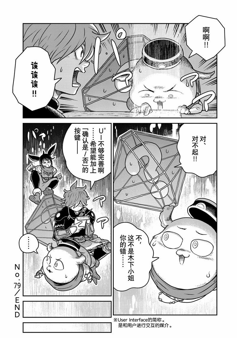 这个世界漏洞百出 第79话 第10页