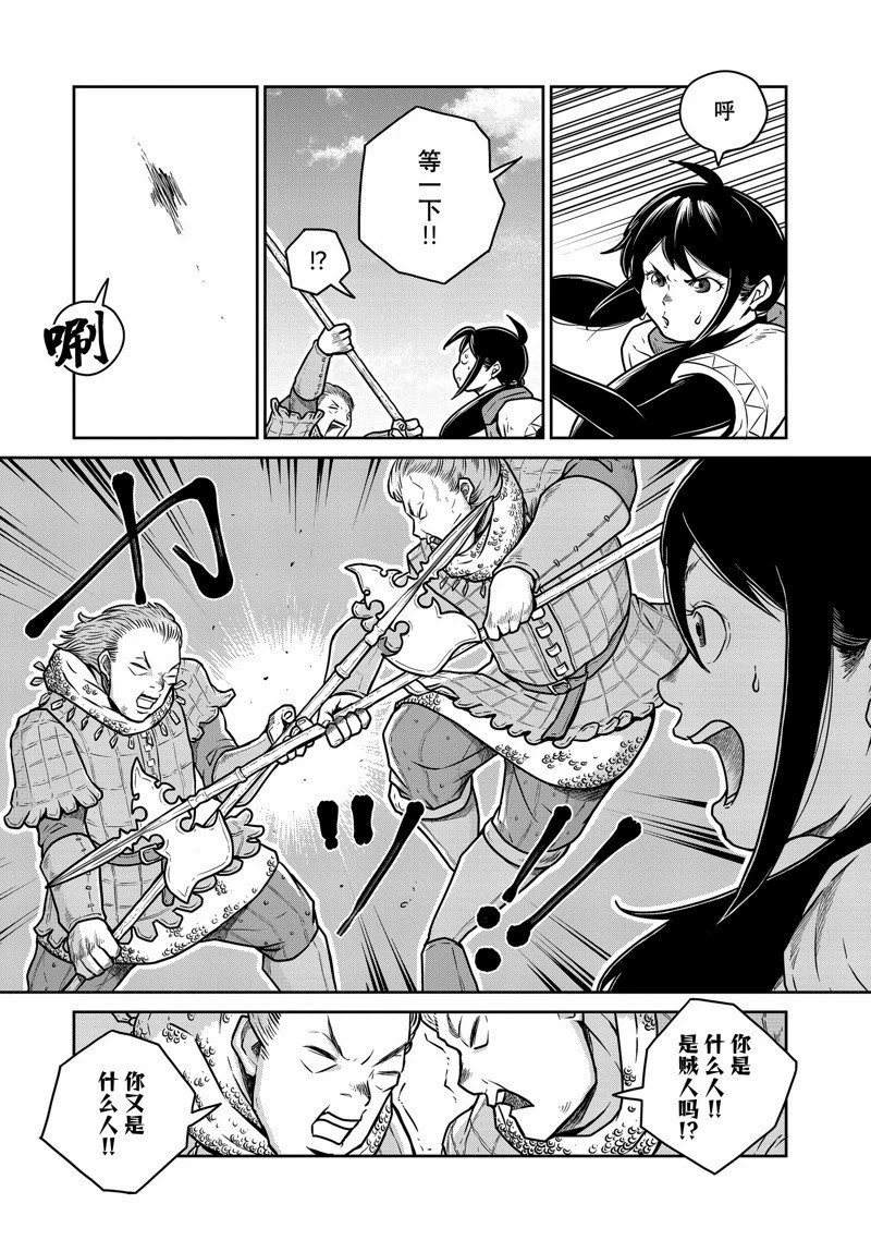 这个世界漏洞百出 第80话 第3页