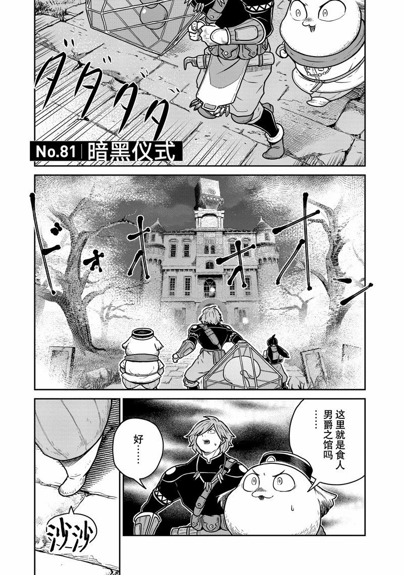 这个世界漏洞百出 第81话 第1页