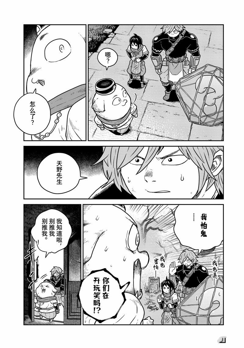 这个世界漏洞百出 第81话 第2页