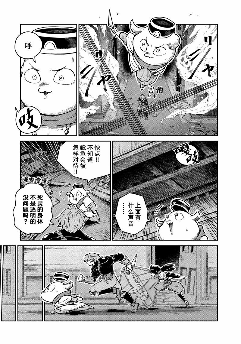 这个世界漏洞百出 第81话 第11页