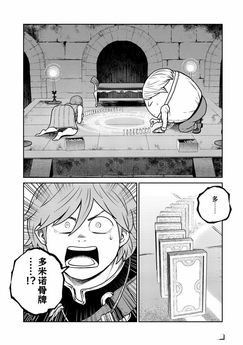 这个世界漏洞百出 第81话 第14页