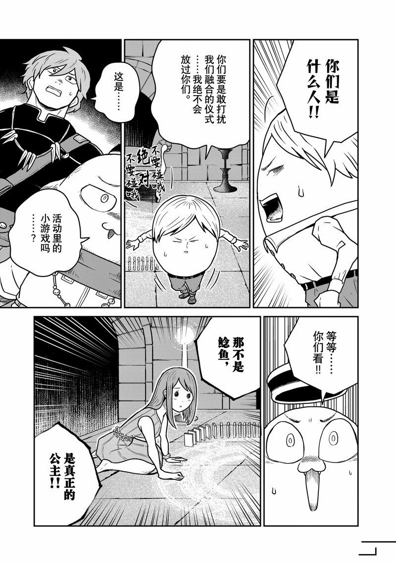 这个世界漏洞百出 第81话 第15页