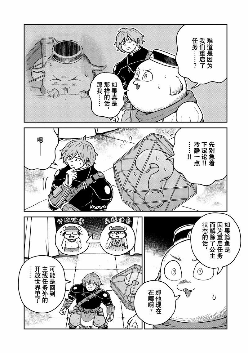 这个世界漏洞百出 第81话 第16页