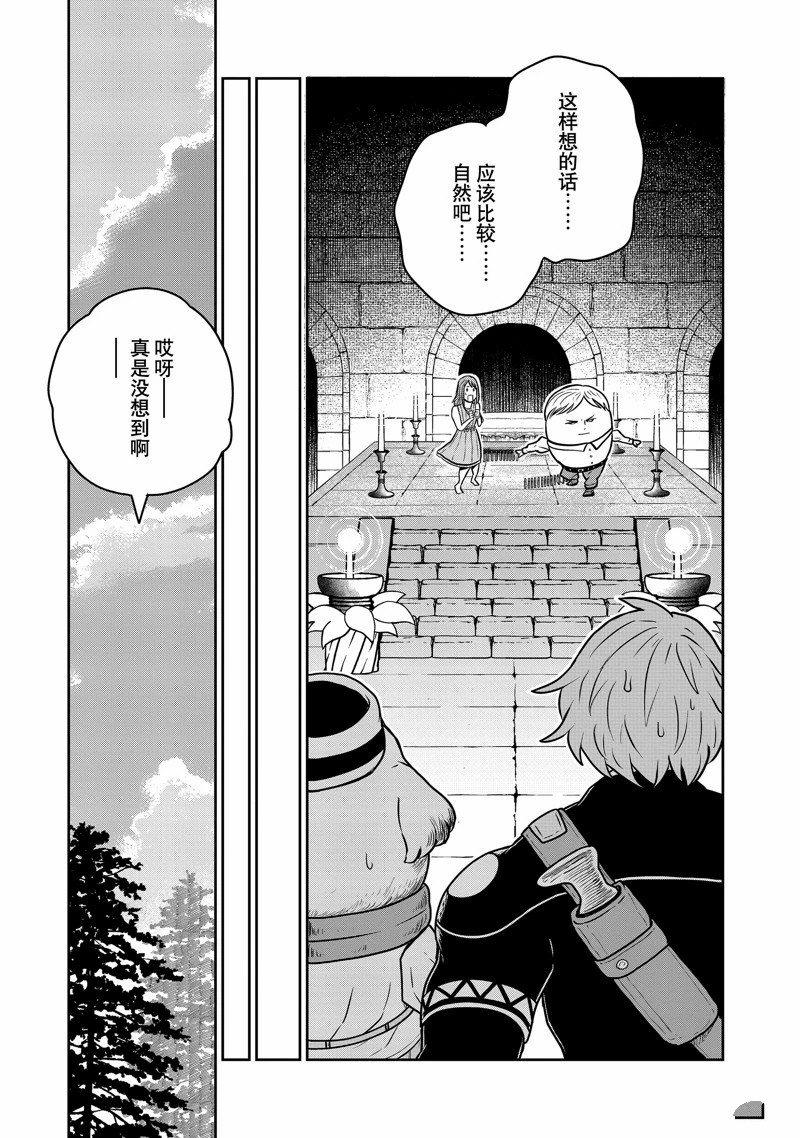这个世界漏洞百出 第81话 第17页