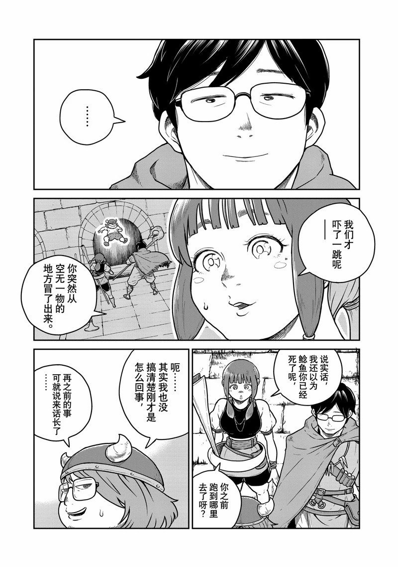 这个世界漏洞百出 第81话 第19页